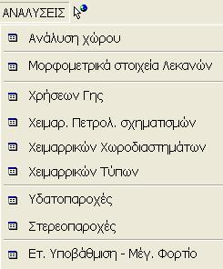 ενώ για το σύνολο των λεκανών απορροής σε ποσοστό 0,48%. Στατιστικά οι διαφορές οι οποίες παρατηρήθηκαν είναι ασήμαντες και τα αποτελέσματα της νέας μεθόδου είναι αξιόπιστα.