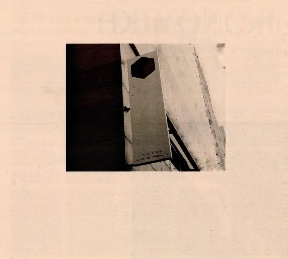 ΣΤΗΝ
