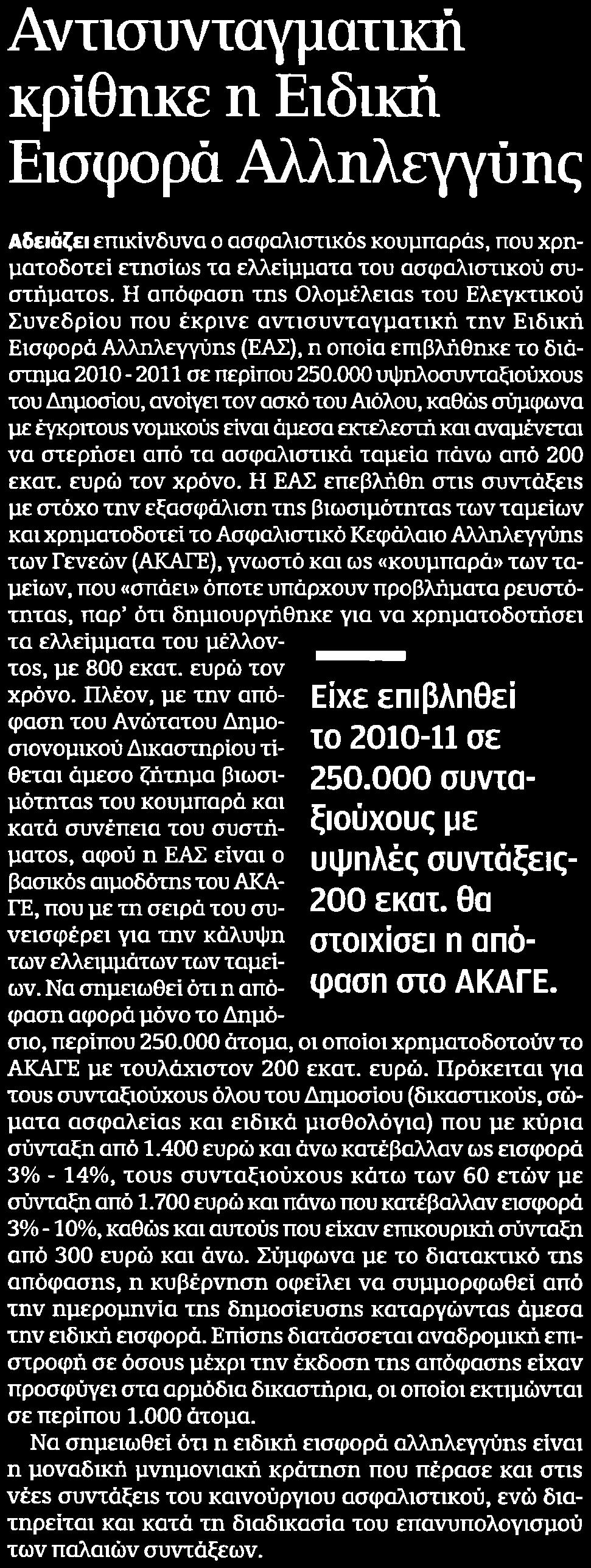 ΑΛΛΗΛΕΓΓΥΗΣ