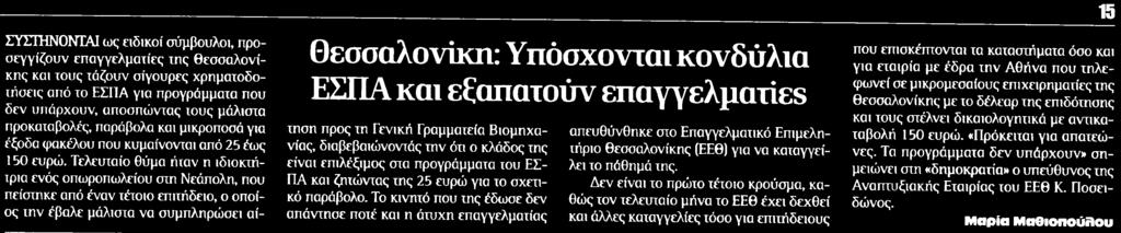 ΠΡΟΓΡΑΜΜΑΤΑ ΕΣΠΑ Μέσο:.