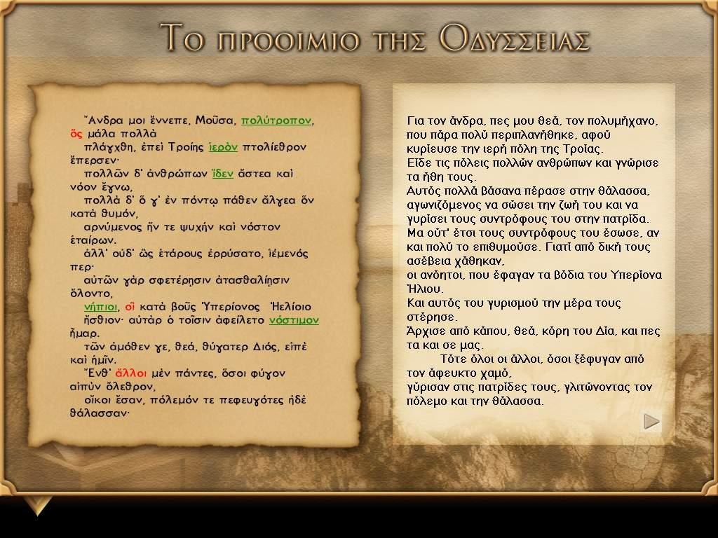 Εικόνα 11: Σελίδα γλωσσικών παρατηρήσεων Ενεργοποιώντας το εικονίδιο ΠΕΡΙΕΧΟΜΕΝΑ µεταφέρεστε στον πίνακα περιεχοµένων µε όλες τις γλωσσικές παρατηρήσεις κάθε ενότητας και τις ασκήσεις που τις