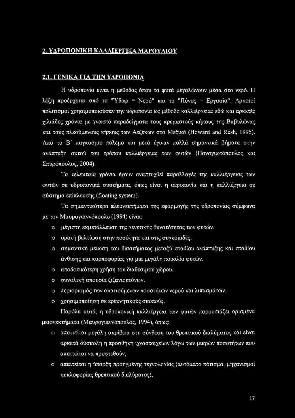 Ατζέκων στο Μεξικό (Howard and Resh, 1995).