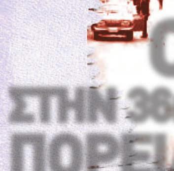 ΑΔΙΑΚΟΠΑ ΚΑΙ