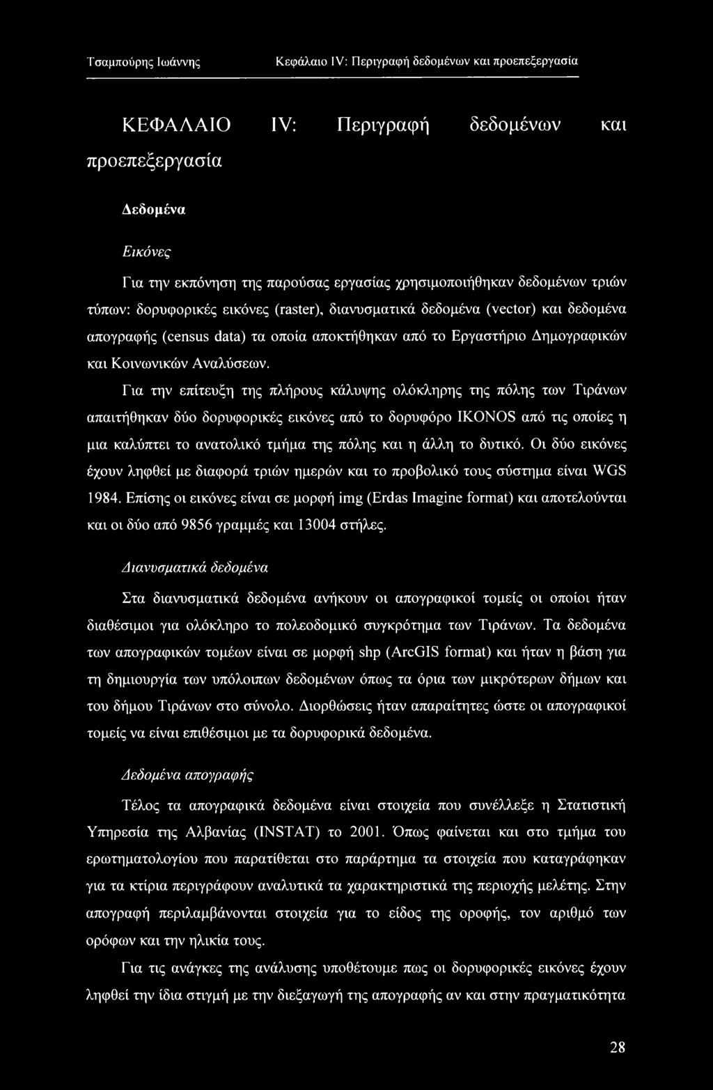 Για την επίτευξη της πλήρους κάλυψης ολόκληρης της πόλης των Τιράνων απαιτήθηκαν δύο δορυφορικές εικόνες από το δορυφόρο IKONOS από τις οποίες η μια καλύπτει το ανατολικό τμήμα της πόλης και η άλλη