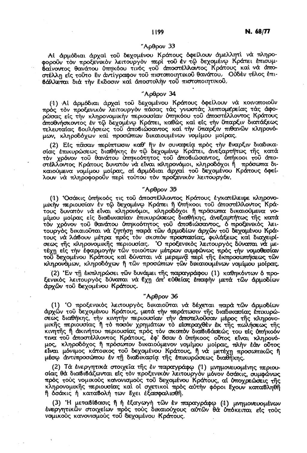 1199 Ν.