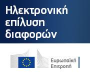 synigoroskatanaloti.gr Ευρωπαϊκό Κέντρο Καταναλωτή Ελλάδας Λεωφ.