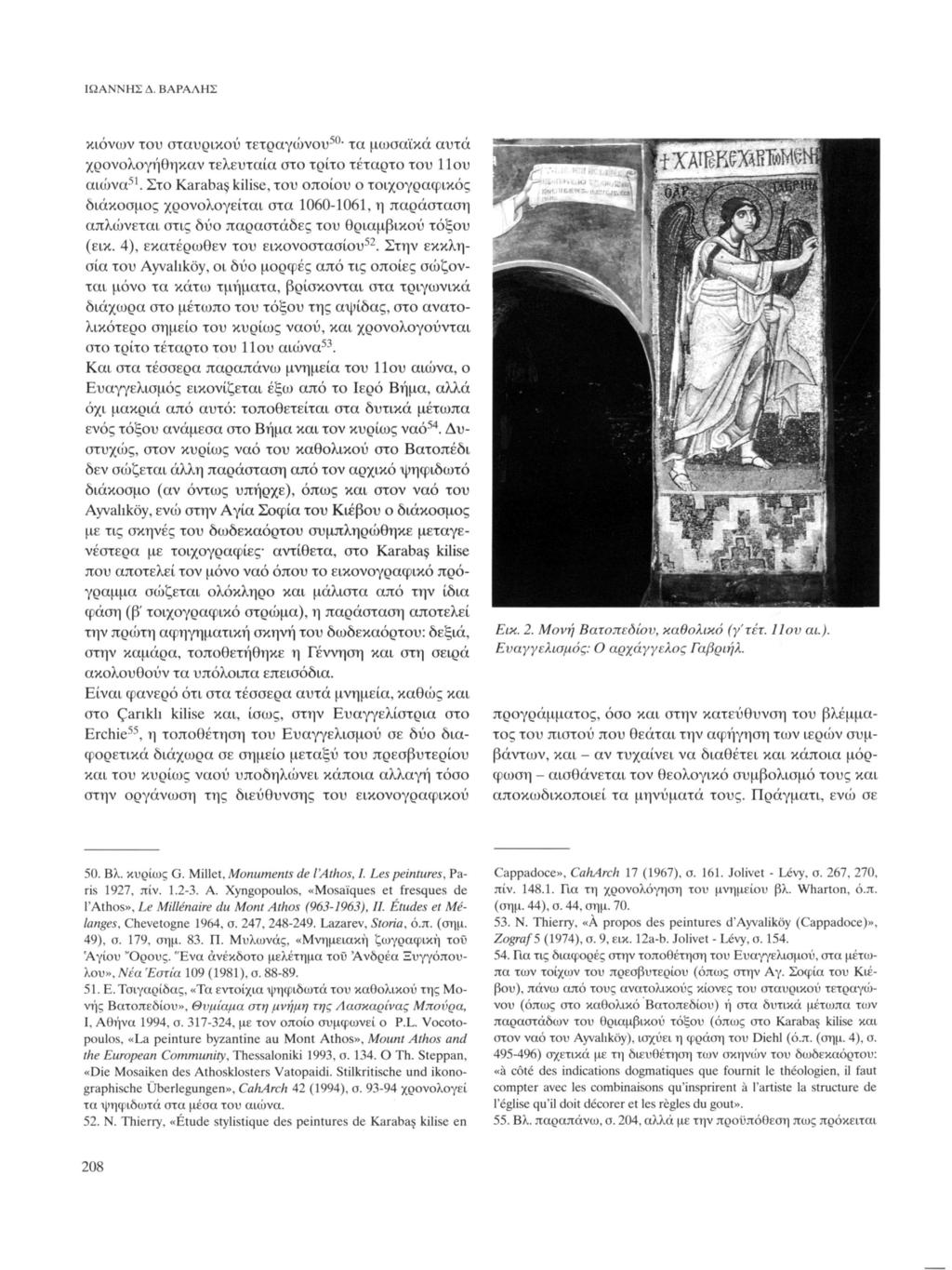 ΙΩΑΝΝΗΣ Δ. ΒΑΡΑΛΗΣ κιόνων του σταυρικού τετραγώνου 5 0 τα μωσαϊκά αυτά χρονολογήθηκαν τελευταία στο τρίτο τέταρτο του 11ου αιώνα 5 1.