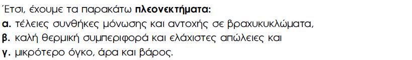 ΜΕΤΑΣΧΗΜΑΤΙΣΤΕΣ ΚΑΤΑΣΚΕΥΑΣΤΙΚΑ ΣΤΟΙΧΕΙΑ