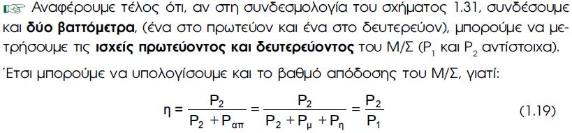 ΛΕΙΤΟΥΡΓΙΑ Μ/Σ ΜΕΦΟΡΤΙΟ(2) 56