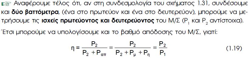 ΛΕΙΤΟΥΡΓΙΑ Μ/Σ ΜΕΦΟΡΤΙΟ(2) 56