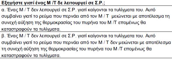 ΜΕΤΑΣΧΗΜΑΤΙΣΤΕΣ ΕΡΩΤΗΣΕΙΣ ΕΠΑΝΑΛΗΨΗΣ (1) 89