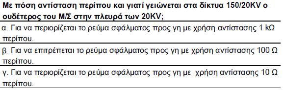 ΜΕΤΑΣΧΗΜΑΤΙΣΤΕΣ ΕΡΩΤΗΣΕΙΣ ΕΠΑΝΑΛΗΨΗΣ (1) 10