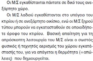 πλευρές Μ/Σ 127 