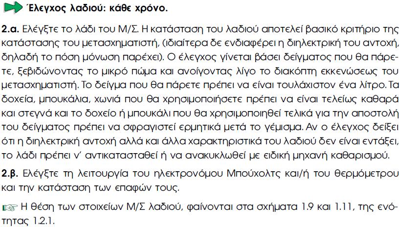 129  ΗΓΙΕΣ ΣΥΝΤΗΡΗΣΗΣ