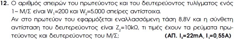 ΜΕΤΑΣΧΗΜΑΤΙΣΤΕΣ ΕΡΩΤΗΣΕΙΣ ΑΝΑΚΕΦΑΛΑΙΩΣΗΣ (1) 137