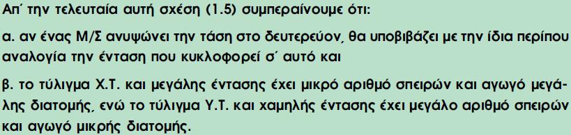 ΜΕΤΑΣΧΗΜΑΤΙΣΤΕΣ