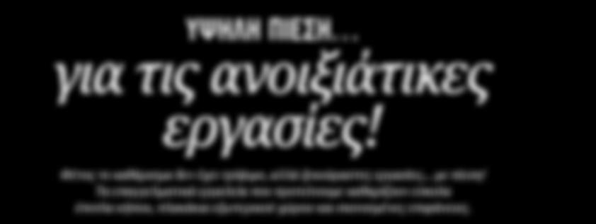 Τα επαγγελματικά εργαλεία που προτείνουμε καθαρίζουν εύκολα έπιπλα κήπου, πλακάκια εξωτερικού χώρου και