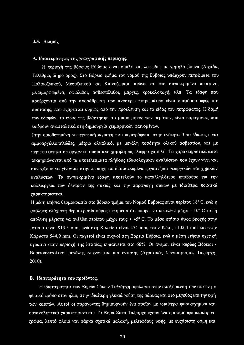 κροκαλοπαγή, κλπ. Τα εδάφη που προέρχονται από την αποσάθρωση των ανωτέρω πετρωμάτων είναι διαφόρου υφής και σύστασης, που εξαρτάται κυρίως από την προέλευση και το είδος του πετρώματος.