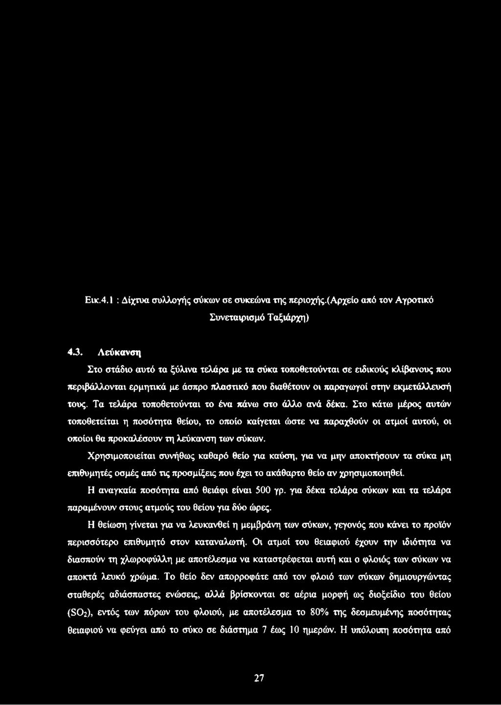 Τα τελάρα τοποθετούνται το ένα πάνω στο άλλο ανά δέκα.
