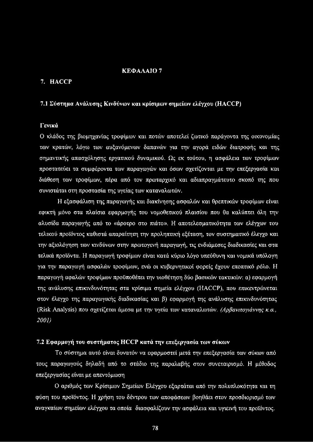 για την αγορά ειδών διατροφής και της σημαντικής απασχόλησης εργατικού δυναμικού.