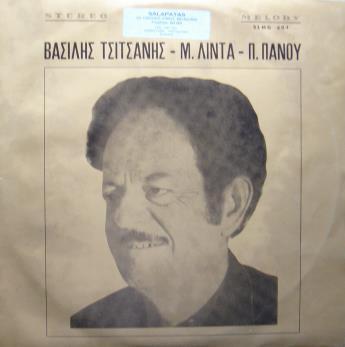 8. ΜΑΡΙΚΑ ΝΙΝΟΥ ΜΕ ΤΟΝ ΒΑΣΙΛΗ ΤΣΙΤΣΑΝΗ (1970, PHILIPS UNIVERSAL 6483004 LP