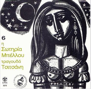 ΒΑΣΙΛΗΣ ΤΣΙΤΣΑΝΗΣ: 1937 1952 «Οι μεγάλοι