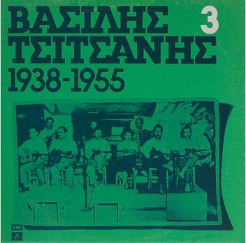 20. ΒΑΣΙΛΗΣ ΤΣΙΤΣΑΝΗΣ 2: (1938 1955) (1975, EMIAL COLUMBIA 70194 LP).