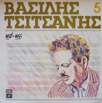 Ο ΒΑΣΙΛΗΣ ΤΣΙΤΣΑΝΗΣ ΤΡΑΓΟΥΔΑ ΜΕΓΑΛΕΣ ΕΠΙΤΥΧΙΕΣ ΤΟΥ: «Με