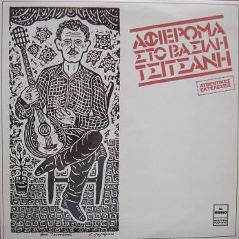29. 40 ΧΡΟΝΙΑ ΤΣΙΤΣΑΝΗΣ Νο.