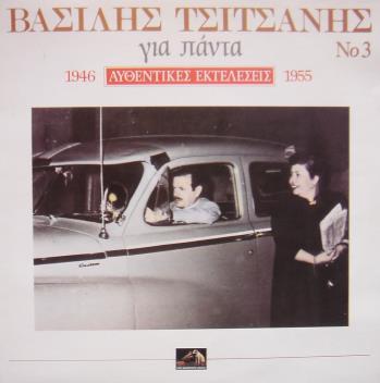41. ΒΑΣΙΛΗΣ ΤΣΙΤΣΑΝΗΣ (1946 1955): «Για