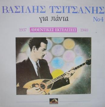 42. ΒΑΣΙΛΗΣ ΤΣΙΤΣΑΝΗΣ (1937 1940): «Για