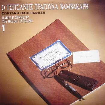 (1990, MINOS-EMI HMV 170364 LP &