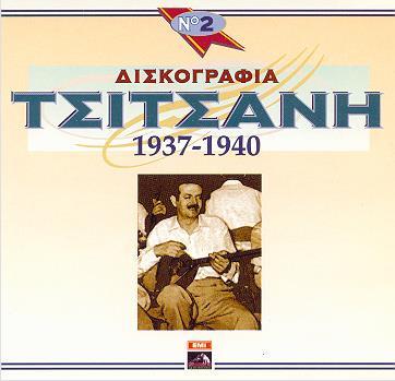 ΔΙΣΚΟΓΡΑΦΙΑ ΤΣΙΤΣΑΝΗ Νο.2: «1937 1940» (1994, MINOS-EMI 480462 2 LPs & 2 CDs). 58.