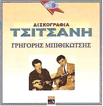 10: «Στέλιος Καζανυζίδης» (1994,