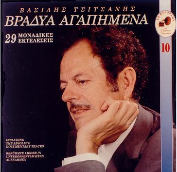 Τσιτσάνη)» (1994, EROS 003 LP & CD).