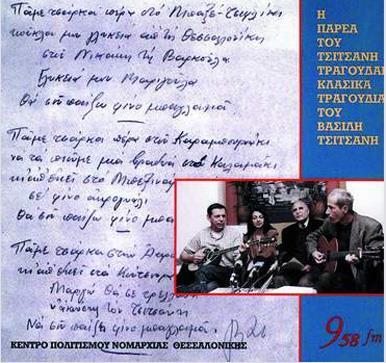 ΤΣΙΤΣΑΝΗ: «12 μεγάλες ορχηστρικές επιτυχίες» (2000, SPOT ΑΠΟΨΗ 117421