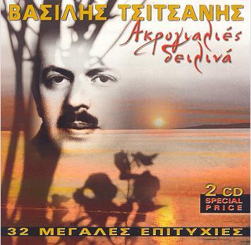 88. ΒΑΣΙΛΗΣ ΤΣΙΤΣΑΝΗΣ: «Μπαξέ