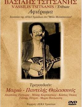 (2004, ΤΑ ΝΕΑ CD single). 97.