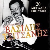 επιτυχίες» (2004, LEGEND 2201154302 CD).
