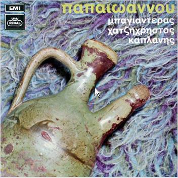 Η ΠΡΟΣΩΠΙΚΗ ΔΙΣΚΟΓΡΑΦΙΑ ΤΟΥ Δ. ΓΚΟΓΚΟΥ ΣΕ LP & CD 1.