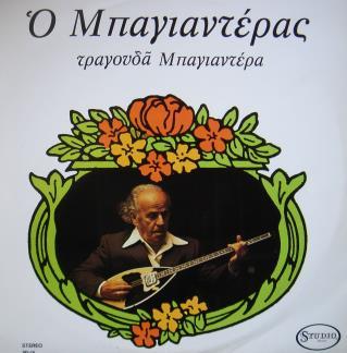 ΜΠΑΓΙΑΝΤΕΡΑΣ: «Ζούσα μοναχός χωρίς αγάπη» (1978,