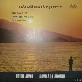 GRECOPHON - FIESTA RECORDS GR-305 LP, ΗΠΑ) 2.