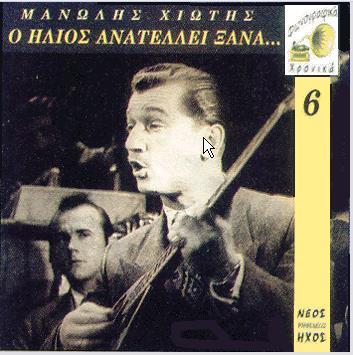1987, ΕΜΙΑΛ 034-4010861 LP & CD). 17.