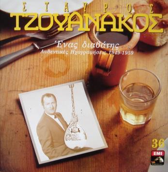 ηχογραφήσεις 1949 1959» (Σεπτέμβριος 1987, ΕΜΙΑΛ