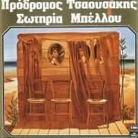 (1971, MELOPHONE UNIVERSAL 2 LP & 1995,