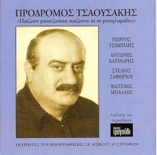ΠΡΟΔΡΟΜΟΣ ΤΣΑΟΥΣΑΚΗΣ: «Αστέρια του ελληνικού