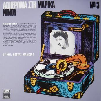 4. ΤΣΙΤΣΑΝΗΣ ΝΙΝΟΥ: «Αθάνατα Ρεμπέτικα» (1976, LYRA 3011 LP & CD). 5.