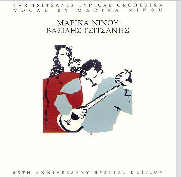 12. ΜΑΡΙΚΑ ΝΙΝΟΥ: «Στον κόσμο των