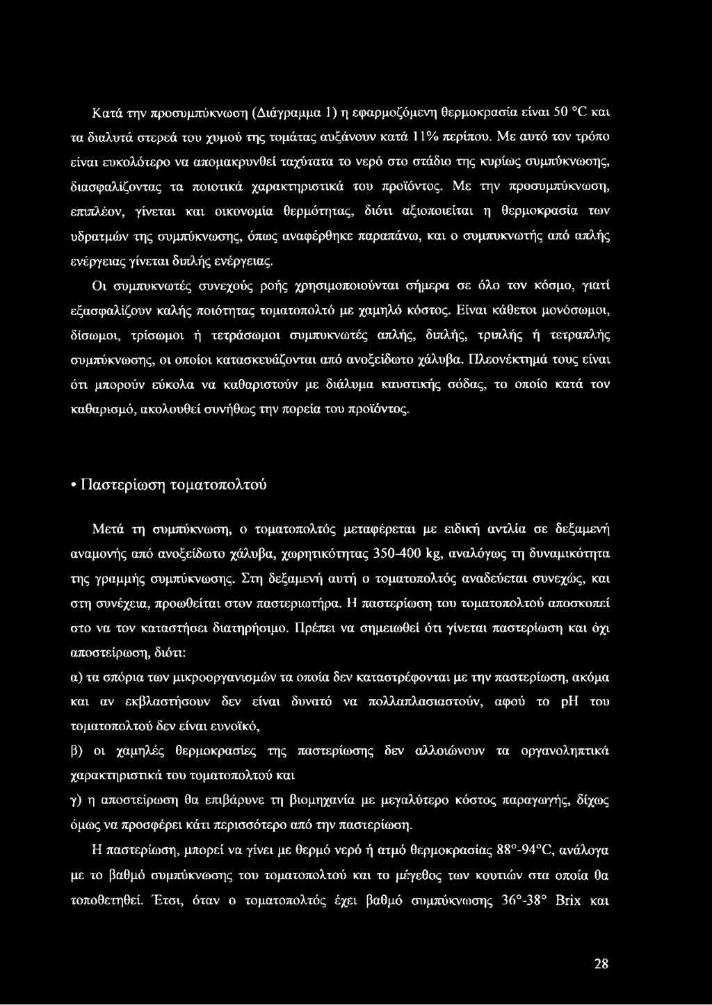 Με την προσυμπύκνωση, επιπλέον, γίνεται και οικονομία θερμότητας, διότι αξιοποιείται η θερμοκρασία των υδρατμών της συμπύκνωσης, όπως αναφέρθηκε παραπάνω, και ο συμπυκνωτής από απλής ενέργειας