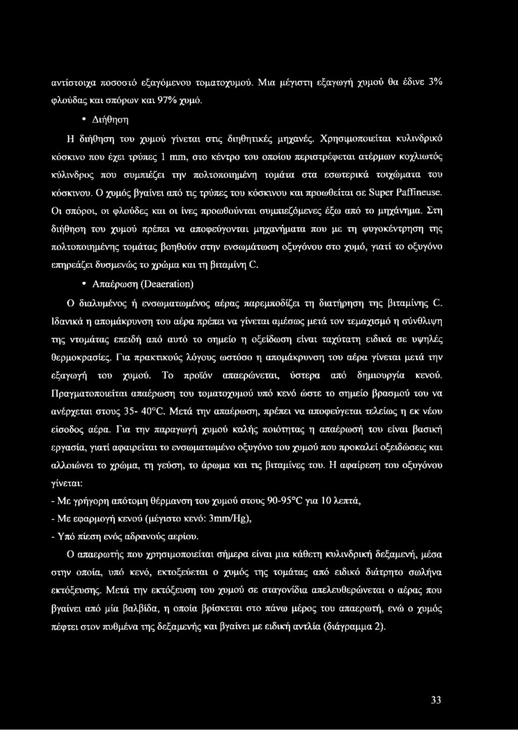 Ο χυμός βγαίνει από τις τρύπες του κόσκινου και προωθείται σε Super Paffineuse. Οι σπόροι, οι φλούδες και οι ίνες προωθούνται συμπιεζόμενες έξω από το μηχάνημα.